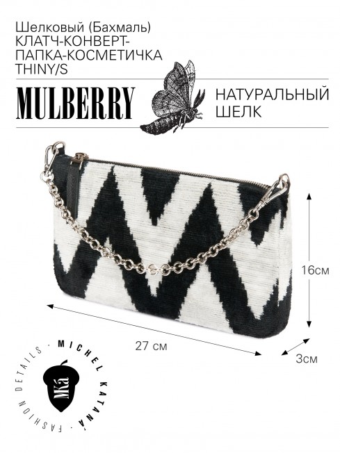 Шелковый (Бахмаль) Клатч-конверт-папка-косметичка EX INSTINCTU! (Основной инстинкт!) EX INSTINCTU!_Thiny/S